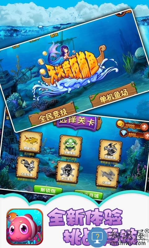 天天竞技捕鱼手机版下载v1.0.30 安卓版