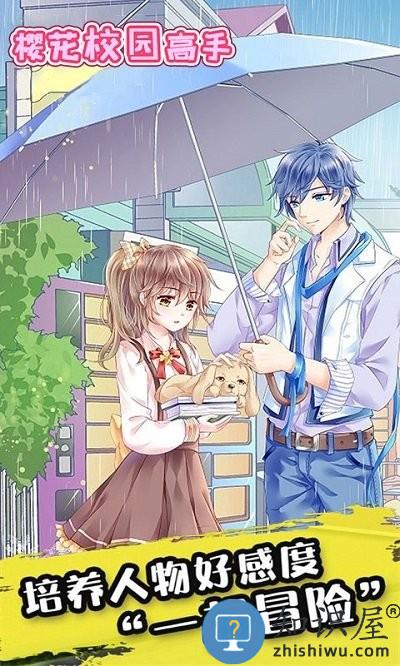 樱花校园高手游戏下载v1.0.0 安卓版