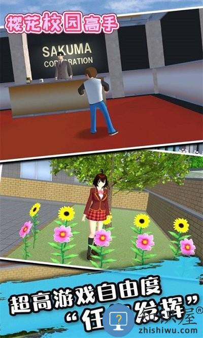 樱花校园高手游戏下载v1.0.0 安卓版