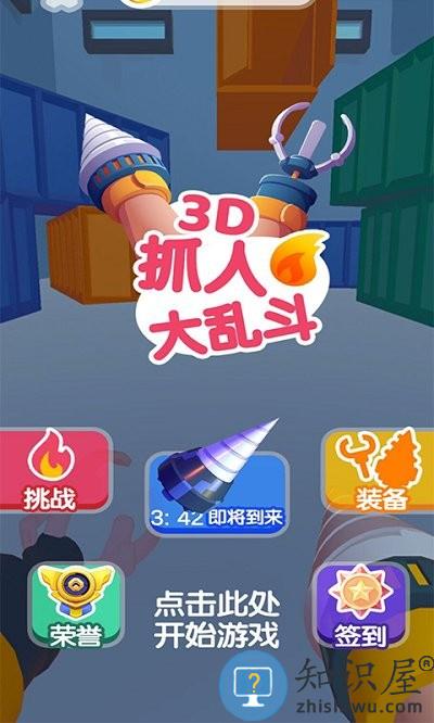 抓人大乱斗小游戏下载v1.0 安卓版