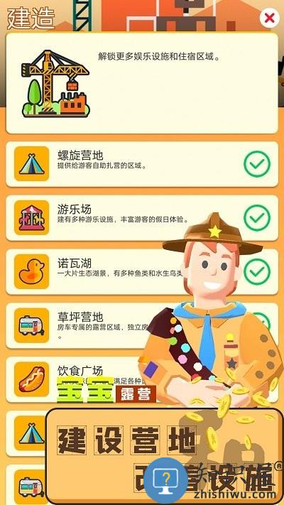 宝宝露营游戏下载v1.0 安卓版