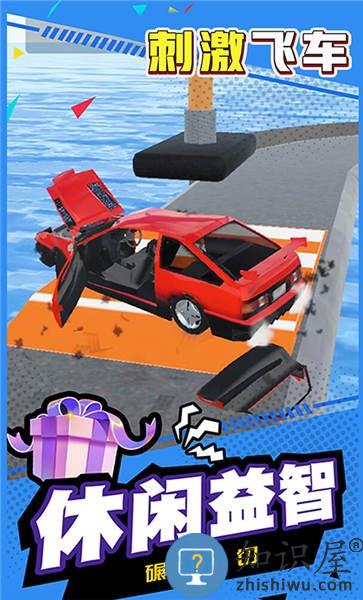 刺激飞车手机版下载v1.0.0 安卓版