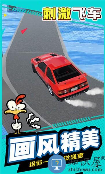 刺激飞车手机版下载v1.0.0 安卓版