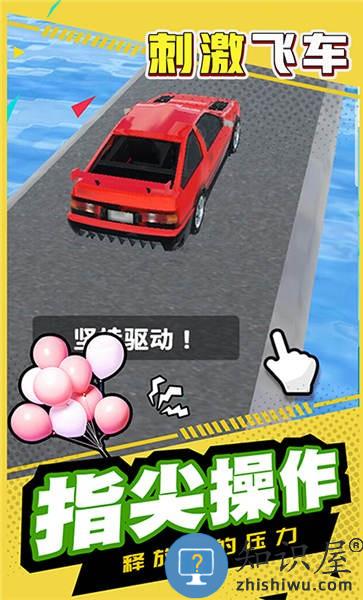 刺激飞车手机版下载v1.0.0 安卓版