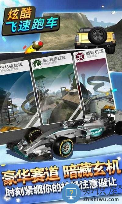 炫酷飞速跑车游戏下载v3.0.1 安卓版