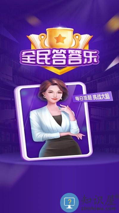 全民答答乐红包版下载v1.2.7 安卓版