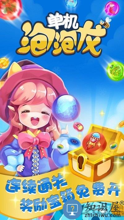 单机泡泡龙中文版下载v1.1.29.404.401.1015 安卓最新版