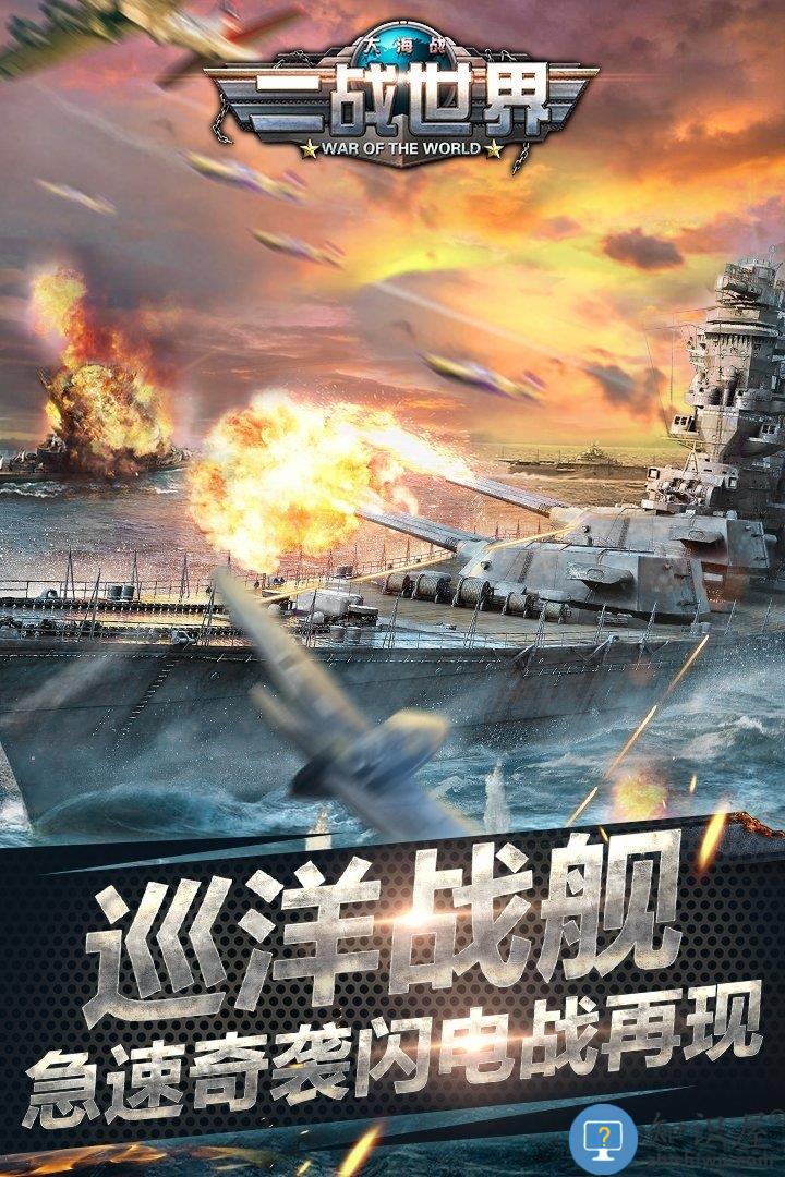 二战世界手游九游版下载v2.1.0 安卓版