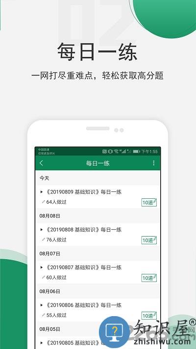 卫生资格准题库app下载v4.87 安卓最新版