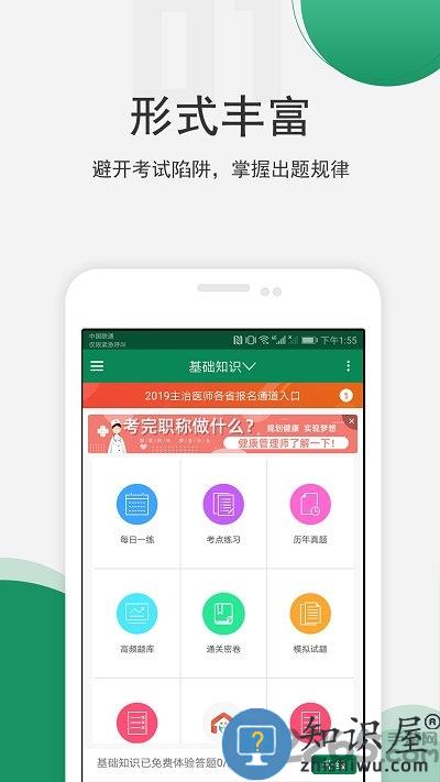 卫生资格准题库app下载v4.87 安卓最新版