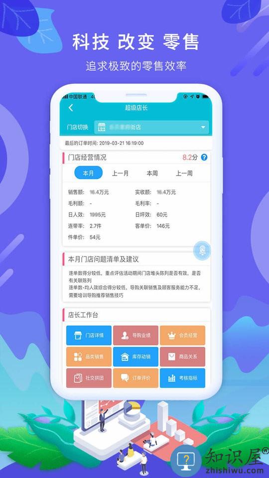 智零售plus app下载