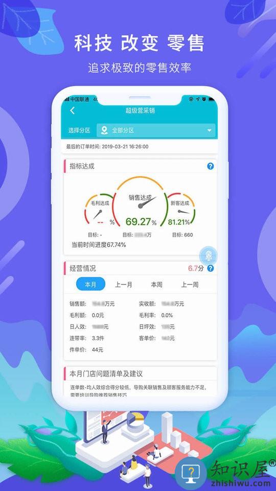 智零售plus手机版下载v4.0.4 安卓版
