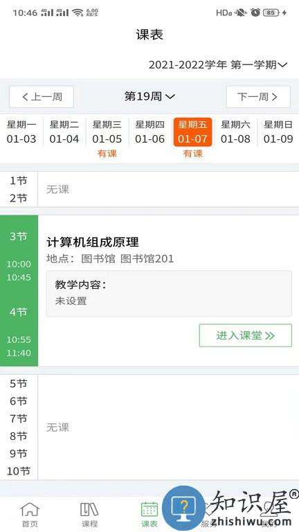 畅享优课扩招app下载v1.2.19 安卓最新版