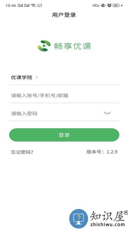 畅享优课扩招app下载v1.2.19 安卓最新版