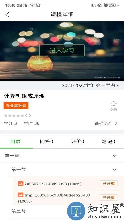 畅享优课扩招app下载v1.2.19 安卓最新版