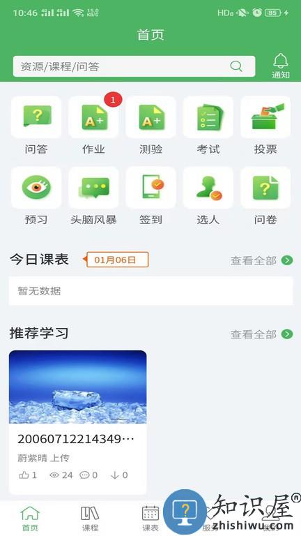 畅享优课扩招app下载v1.2.19 安卓最新版