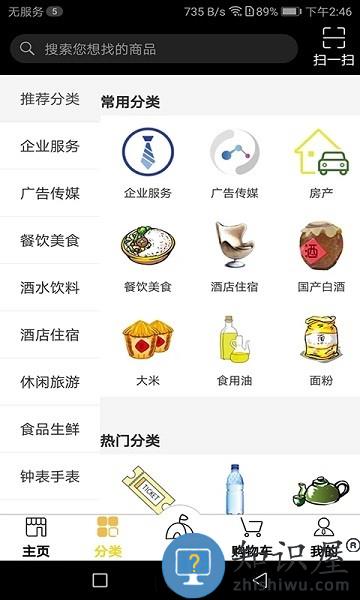 51易货网最新版下载v2.9.7 安卓官方版