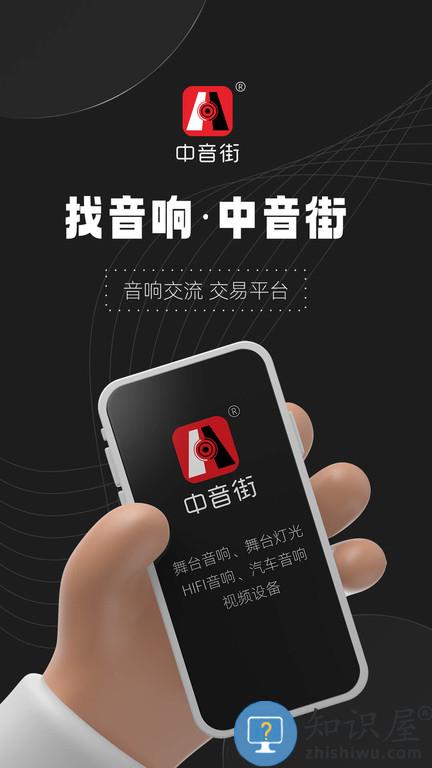 中音街手机版下载