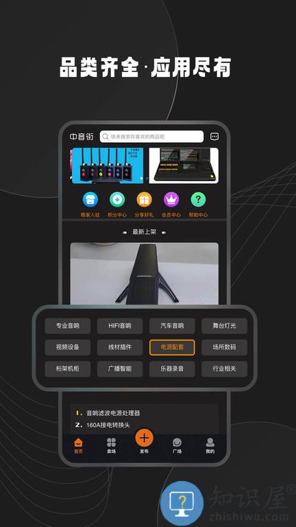 中音街app下载v1.1.9 安卓官方版