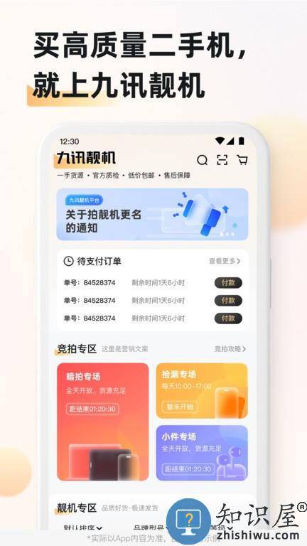 九讯靓机软件下载v1.7.6 安卓版