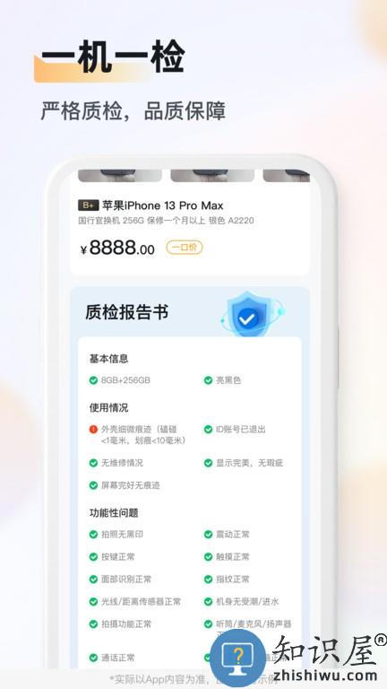 九讯靓机软件下载v1.7.6 安卓版