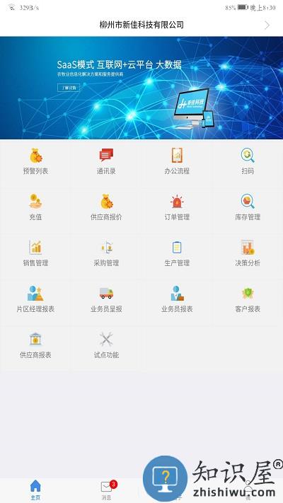 农佳云手机版app下载v3.256 安卓官方版