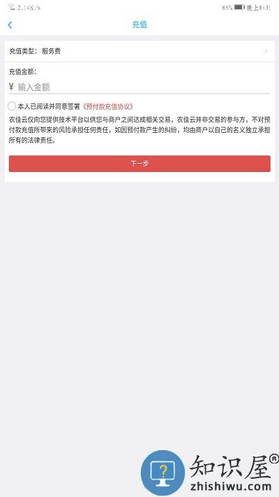 农佳云手机版app下载v3.256 安卓官方版