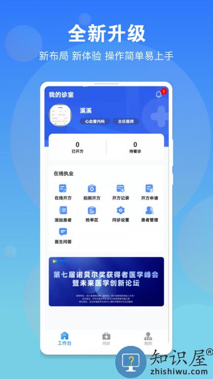 名医在线医生版官方版下载v3.6.4 安卓版