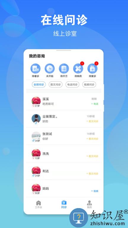 名医在线医生版官方版下载v3.6.4 安卓版