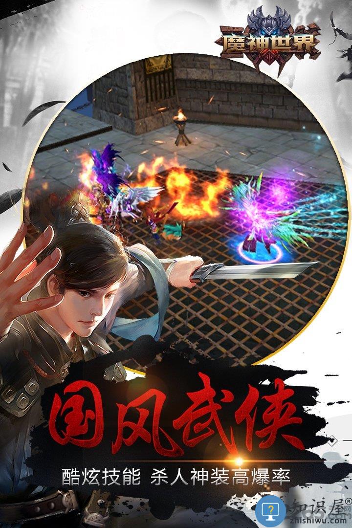 魔神世界手游变态版下载v1.4.2.0 安卓bt版