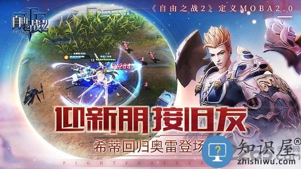 自由之战2单机版破解版下载