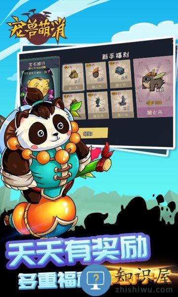 宠兽萌消腾讯版下载v2.6.2 安卓应用宝版
