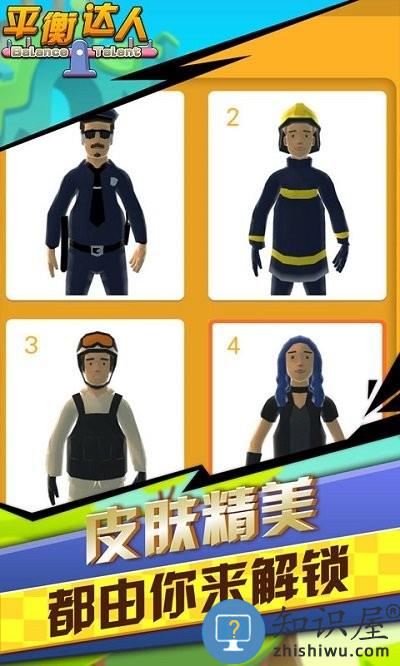平衡达人游戏下载v1.2 安卓版