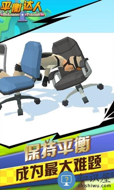 平衡达人游戏下载v1.2 安卓版