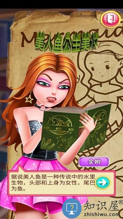 美人鱼公主美妆游戏下载v1.0 安卓版