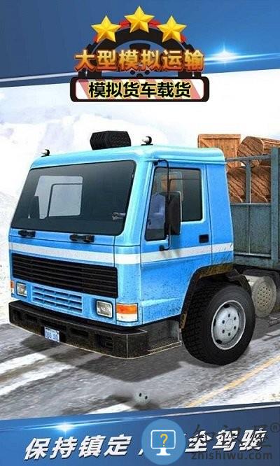 大型模拟运输手机游戏下载v1.0 安卓版