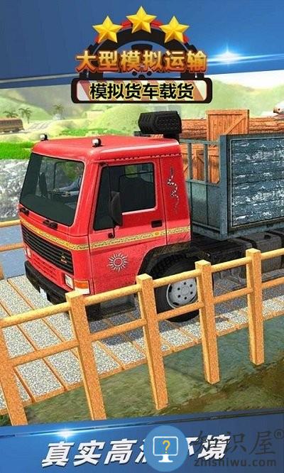 大型模拟运输手机游戏下载v1.0 安卓版