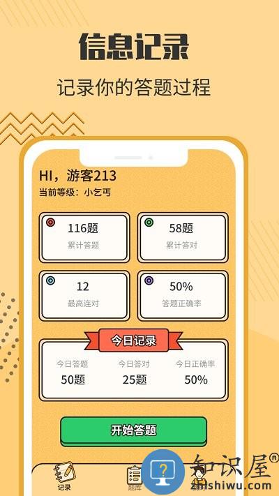 答题状元郎游戏下载v1.0.3 安卓版