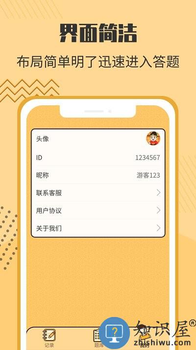 答题状元郎游戏下载v1.0.3 安卓版