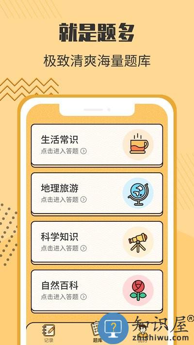 答题状元郎游戏下载v1.0.3 安卓版