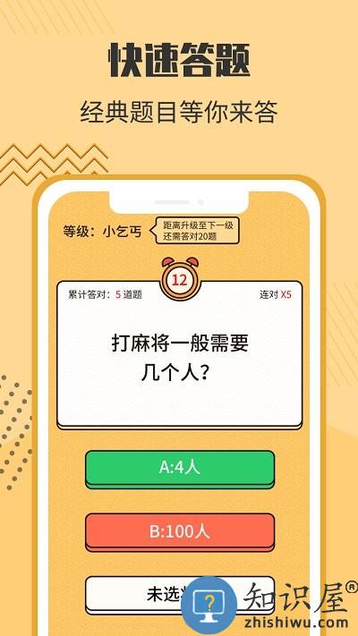 答题状元郎游戏下载v1.0.3 安卓版
