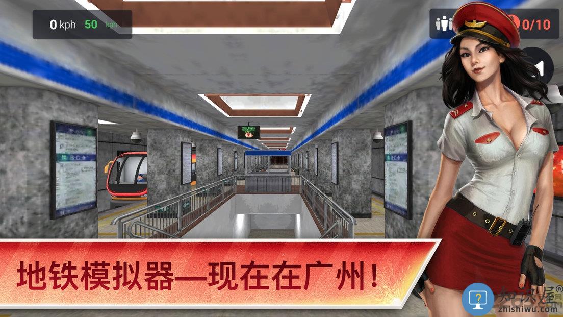 地铁模拟器广州版本手机版下载