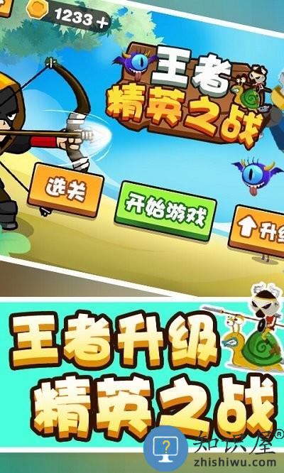 王者精英之战游戏下载v1.0.0 安卓版