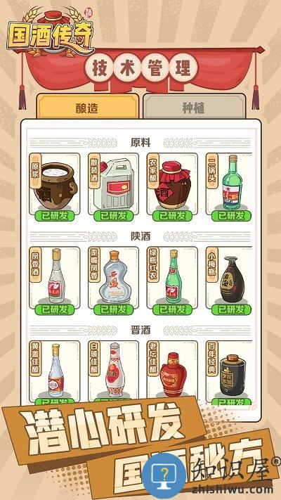 国酒传奇手机版 国酒传奇下载