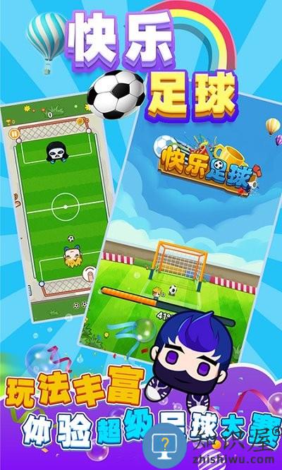 快乐足球手游下载v1.0.7 安卓版