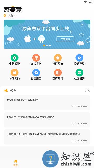 添美意app下载v1.8.0 安卓版