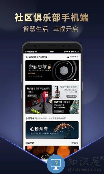 桃花源家族app下载v4.8.4 安卓版