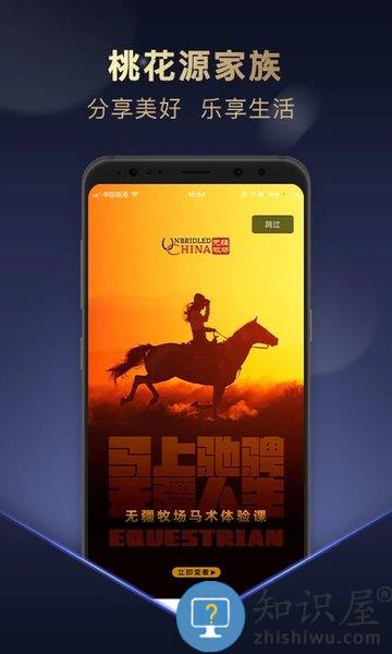 桃花源家族app下载v4.8.4 安卓版
