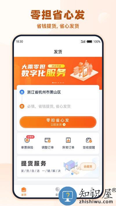 传化货运网软件下载