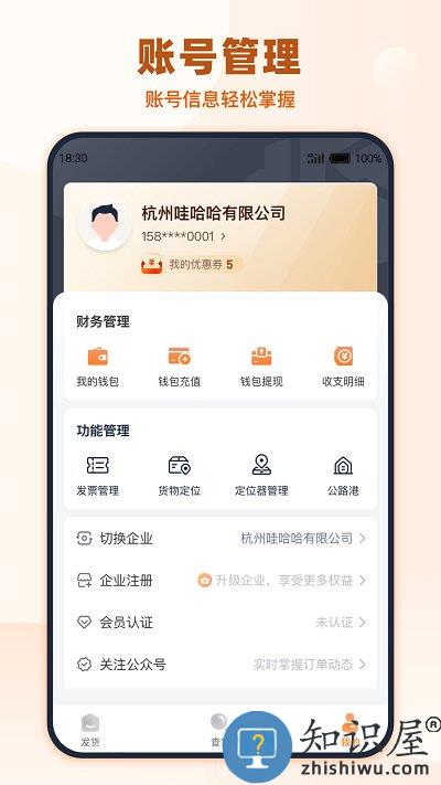 传化货运网货主app下载v1.0.47 安卓版